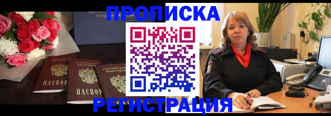 временная регистрация собственник в Троицке