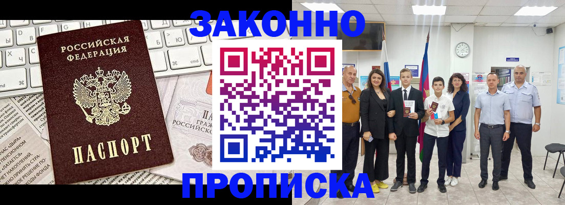 прописка регистрация в Троицке