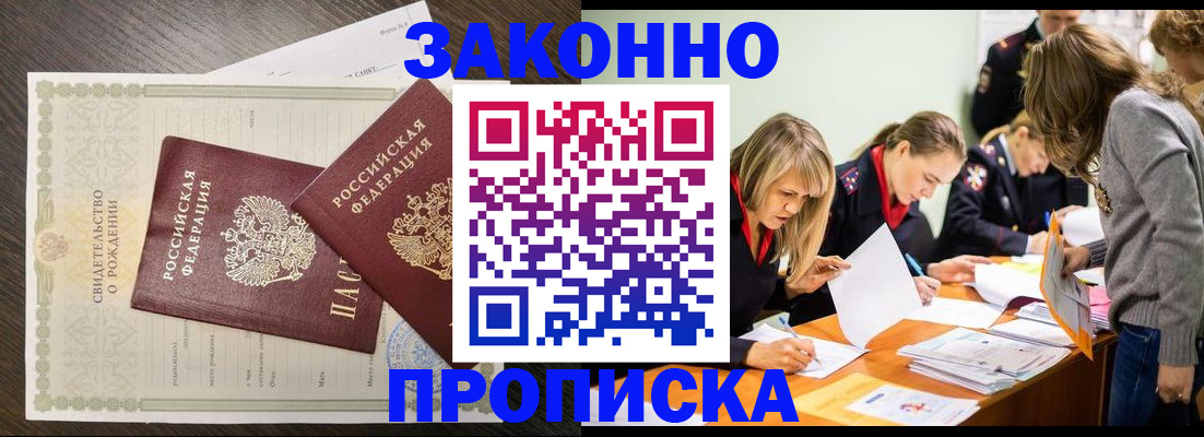 прописка ребенка в Троицке